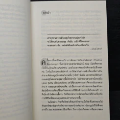วิชาความสุขที่มีสอนแค่ในฮาร์วาร์ด - Tal Ben-Shahar (ทาล เบน-ชาฮาร์) รูปที่ 8