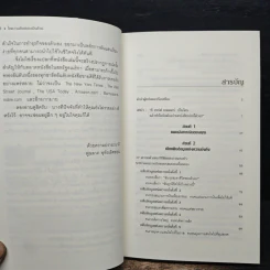 ไขความลับสมองเงินล้าน - T. Harv Eker รูปที่ 7