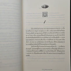 บันทึกเทรดเดอร์มังกร - สุวินัย ภรณวลัย รูปที่ 7