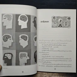 Secrets of a Super Memory พัฒนาความจำสู่ความเป็นอัจฉริยะ - Eran Katz (Eran Katz) รูปที่ 9
