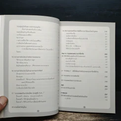 Secrets of a Super Memory พัฒนาความจำสู่ความเป็นอัจฉริยะ - Eran Katz (Eran Katz) รูปที่ 8