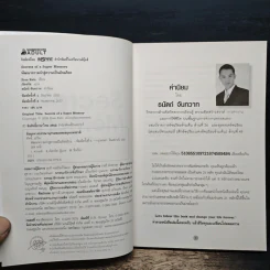 Secrets of a Super Memory พัฒนาความจำสู่ความเป็นอัจฉริยะ - Eran Katz (Eran Katz) รูปที่ 6