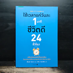 ใช้เวลาแค่วันละ 1 นาที ชีวิตดี 24 ชั่วโมง - Hiroyuki Miyake (ฮิโระยุกิ มิยะเกะ) รูปที่ 1