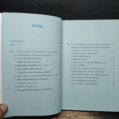 ใช้เวลาแค่วันละ 1 นาที ชีวิตดี 24 ชั่วโมง - Hiroyuki Miyake (ฮิโระยุกิ มิยะเกะ) รูปที่ 7