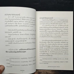 อิทธิฤทธิ์มีจริง - ผศ.ดร.สรกานต์ ศรีตองอ่อน รูปที่ 9