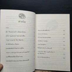 อดีตชาติบำบัด พลิกกรรมเปลี่ยนชีวิต - ดร.ทายาท ศรีปลั่ง รูปที่ 7