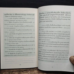 อดีตชาติบำบัด พลิกกรรมเปลี่ยนชีวิต - ดร.ทายาท ศรีปลั่ง รูปที่ 9