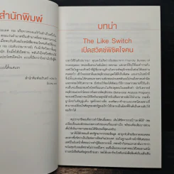 ชนะใจคนด้วยวิธีแบบ FBI - แจ็ค แชเฟอร์, มาร์วิน คาร์ลินส์ รูปที่ 8