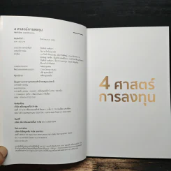 4 ศาสตร์การลงทุน รูปที่ 6