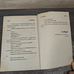ธำมรงค์มรกต 5 เล่มจบ - ว.ณ เมืองลุง รูปที่ 8