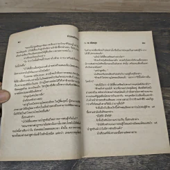 ธำมรงค์มรกต 5 เล่มจบ - ว.ณ เมืองลุง รูปที่ 7