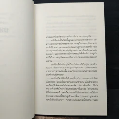 จงทิ้งทุกอย่างที่คุณเคยรู้ ก่อนเริ่มทำธุรกิจ Rework - Jason Fried, David Heinemeier Hansson, อาสยา ฐกัดกุล รูปที่ 10