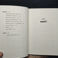 จงทิ้งทุกอย่างที่คุณเคยรู้ ก่อนเริ่มทำธุรกิจ Rework - Jason Fried, David Heinemeier Hansson, อาสยา ฐกัดกุล รูปที่ 9