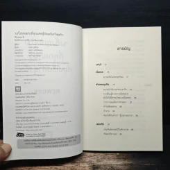 จงทิ้งทุกอย่างที่คุณเคยรู้ ก่อนเริ่มทำธุรกิจ Rework - Jason Fried, David Heinemeier Hansson, อาสยา ฐกัดกุล รูปที่ 6