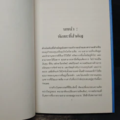 จ้างมือดีที่สุดไว้ทำงาน - Brian Tracy รูปที่ 9