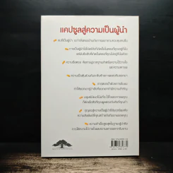 แคปซูลสู่ความเป็นผู้นำ - เคน แบลนชาร์ด, มาร์ก มุชนิค รูปที่ 2