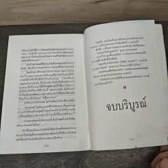 สคาร์เล็ตต์ วิมานลอย ภาค 2  2 เล่มจบ - Alexandra Ripley, บุญญรัตน์ รูปที่ 8