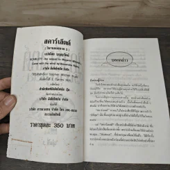 สคาร์เล็ตต์ วิมานลอย ภาค 2  2 เล่มจบ - Alexandra Ripley, บุญญรัตน์ รูปที่ 6