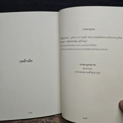 ทำดีเพื่อพ่อ ตามพระบรมราโชวาทและพระราชดำรัสของพระบาทสมเด็จพระปรมินทรมหาภูมิพลฯ รูปที่ 9
