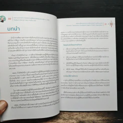 รายงานผลการสำรวจพฤติกรรมผู้ใช้อินเทอร์เน็ตในประเทศไทย ปี 2560 - ETDA รูปที่ 10