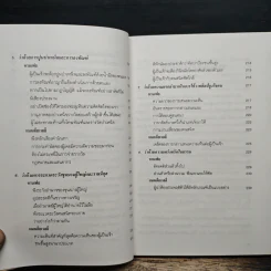 บริหารคนหานเฟย VS แมคเคียเวลลี - ปกรณ์ ลิมปนุสรณ์ รูปที่ 11