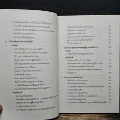 บริหารคนหานเฟย VS แมคเคียเวลลี - ปกรณ์ ลิมปนุสรณ์ รูปที่ 10