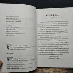บริหารคนหานเฟย VS แมคเคียเวลลี - ปกรณ์ ลิมปนุสรณ์ รูปที่ 6