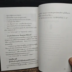 บริหารคนหานเฟย VS แมคเคียเวลลี - ปกรณ์ ลิมปนุสรณ์ รูปที่ 12