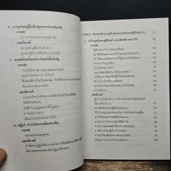 บริหารคนหานเฟย VS แมคเคียเวลลี - ปกรณ์ ลิมปนุสรณ์ รูปที่ 9