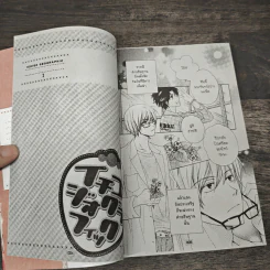 Strawberry Geographic 2 เล่มจบ รูปที่ 6