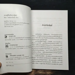 ความรู้เรื่องจีนจากผู้เฒ่า - จิตรา ก่อนันทเกียรติ รูปที่ 6