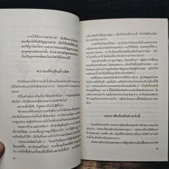 กลยุทธ์การบริหารแบบจีน ว่าด้วย ภูมิปัญญาสตรี - เฝิงเมิ่งหลง, อดุลย์ รัตนมั่นเกษม รูปที่ 9