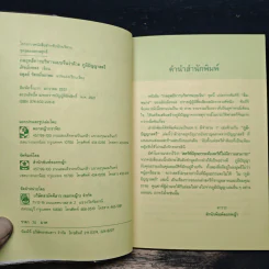 กลยุทธ์การบริหารแบบจีน ว่าด้วย ภูมิปัญญาสตรี - เฝิงเมิ่งหลง, อดุลย์ รัตนมั่นเกษม รูปที่ 6