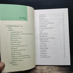 กลยุทธ์การบริหารแบบจีน ว่าด้วยศิลปะแห่งวาทะ - เฝิงเมิ่งหลง รูปที่ 7