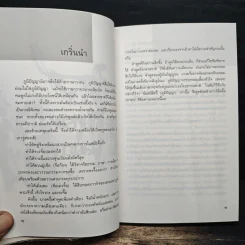 กลยุทธ์การบริหารแบบจีน ว่าด้วยศิลปะแห่งวาทะ - เฝิงเมิ่งหลง รูปที่ 10