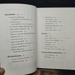 สร้างธุรกิจให้ได้ดี ไม่ต้องมีออฟฟิศ : Remote - Jason Fried, David Heinemeier Hansson รูปที่ 7