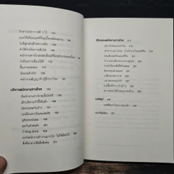 สร้างธุรกิจให้ได้ดี ไม่ต้องมีออฟฟิศ : Remote - Jason Fried, David Heinemeier Hansson รูปที่ 8