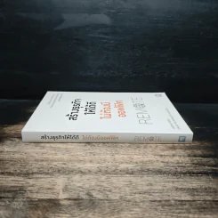สร้างธุรกิจให้ได้ดี ไม่ต้องมีออฟฟิศ : Remote - Jason Fried, David Heinemeier Hansson รูปที่ 3