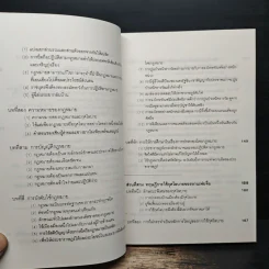คัมภีร์จอมคน - หานเฟยจื่อ, ศักดิ์รวี รูปที่ 8