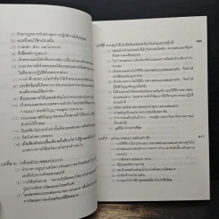 คัมภีร์จอมคน - หานเฟยจื่อ, ศักดิ์รวี รูปที่ 9