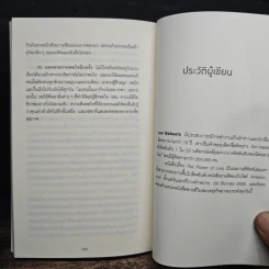 ทำน้อยให้ได้มาก The Power of Less - Leo Babauta, วิกันดา พินทุวชิราภรณ์ รูปที่ 9