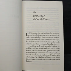 ทำน้อยให้ได้มาก The Power of Less - Leo Babauta, วิกันดา พินทุวชิราภรณ์ รูปที่ 8