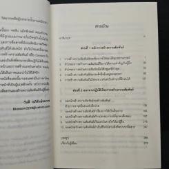 สื่อสารเป็น เห็นชัยชนะ - John C. Maxwell รูปที่ 7