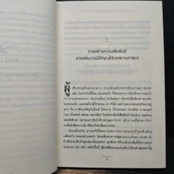 สื่อสารเป็น เห็นชัยชนะ - John C. Maxwell รูปที่ 9