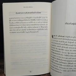 สื่อสารเป็น เห็นชัยชนะ - John C. Maxwell รูปที่ 10