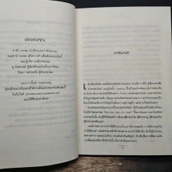 สื่อสารเป็น เห็นชัยชนะ - John C. Maxwell รูปที่ 8
