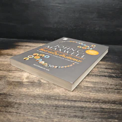 สื่อสารเป็น เห็นชัยชนะ - John C. Maxwell รูปที่ 4