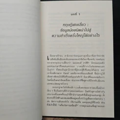 คิดให้น้อยลงแล้วจะเห็นได้ลึกกว่า - Malcolm Gladwell รูปที่ 9