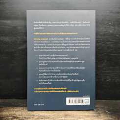 คิดให้น้อยลงแล้วจะเห็นได้ลึกกว่า - Malcolm Gladwell รูปที่ 2