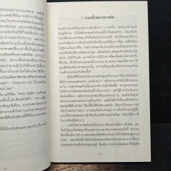 คิดให้น้อยลงแล้วจะเห็นได้ลึกกว่า - Malcolm Gladwell รูปที่ 8